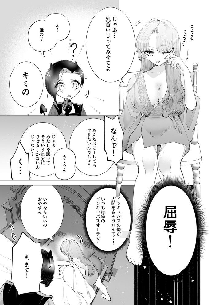 焦らしプレイ | えろ漫画まとめPLACE