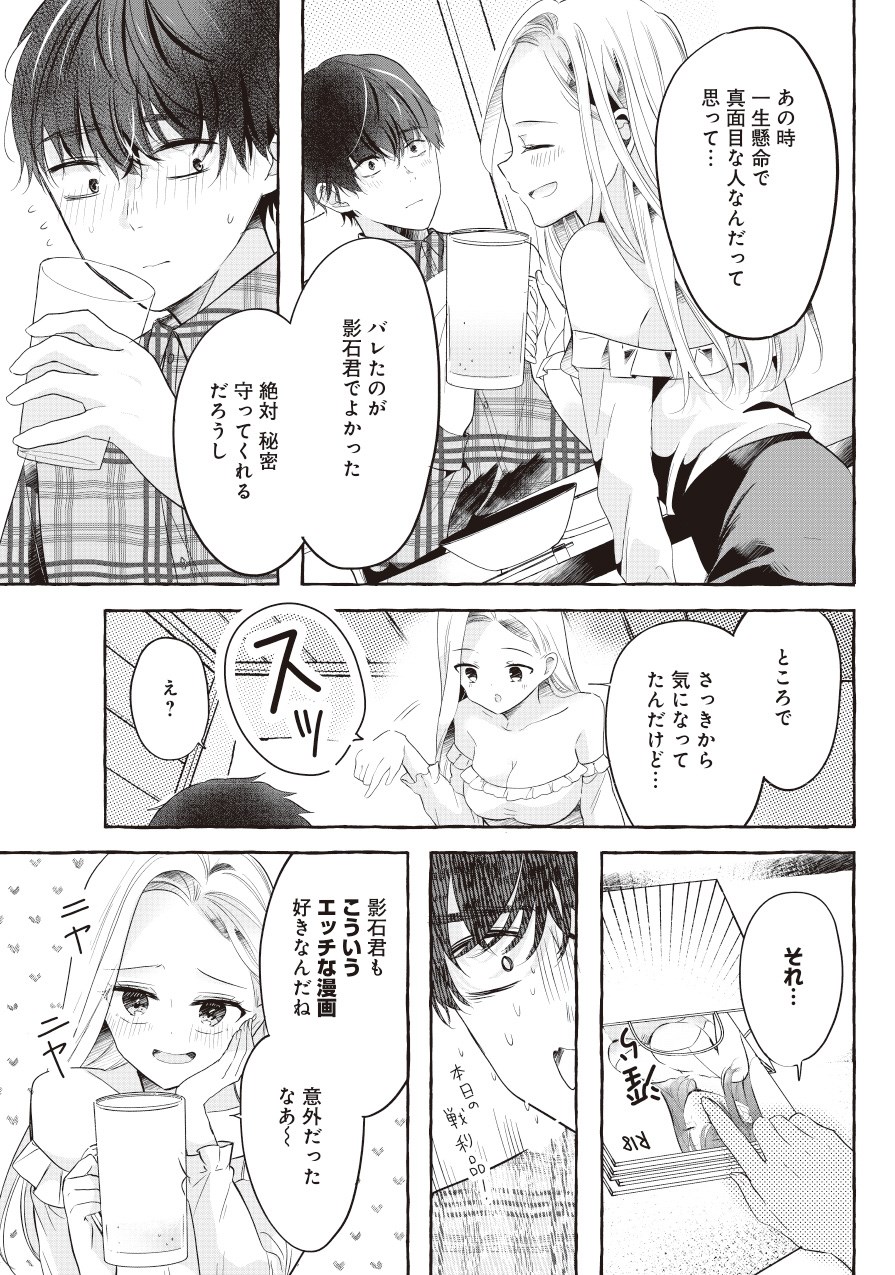 漫画】好きな人とのエッチでイキたい…！／イケボで感じていいですか？（３）－AM