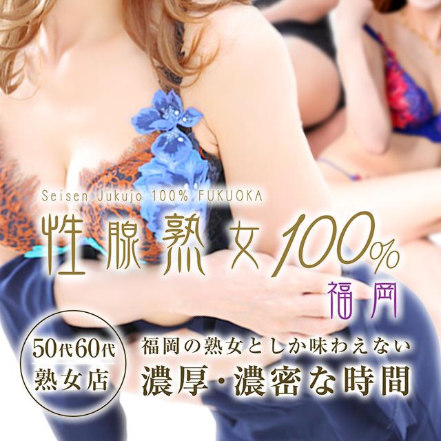 性腺熟女100％名古屋店（デリヘル市場グループ）（今池・池下 デリヘル）｜デリヘルじゃぱん