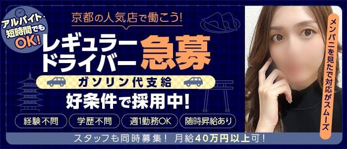 河原町｜デリヘルドライバー・風俗送迎求人【メンズバニラ】で高収入バイト