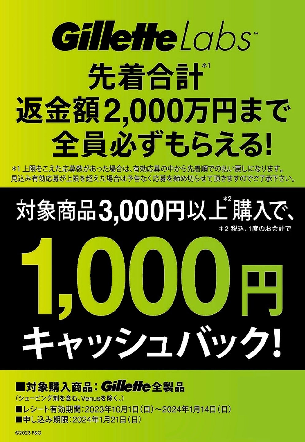 全額キャッシュバックキャンペーン | いつまでも、ずっとＳｔｅｐｖａｎ・・・とか