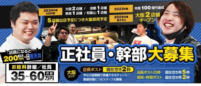 阪急東通商店街 - 梅田 風俗 求人情報