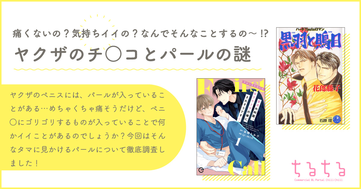 ちんこに真珠を入れたらヤバいって本当？改造ちんこのメリットやデメリット、やり方など徹底解説！ | Men's Chinchi