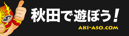 秋田のデリヘル店 人気ランキングTOP20 | マンゾク