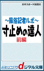 寸止め」に関する風俗動画（新着順）｜風俗DX関東版