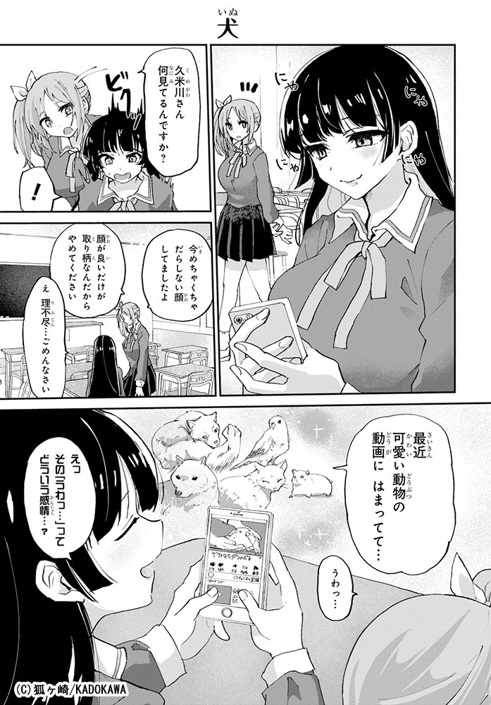 ドM女子とがっかり女王様』お試し読み