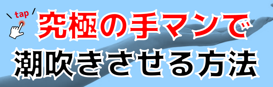 立ち手マン・立ち指マンで立たせて弄るエロ画像 - 性癖エロ画像 センギリ