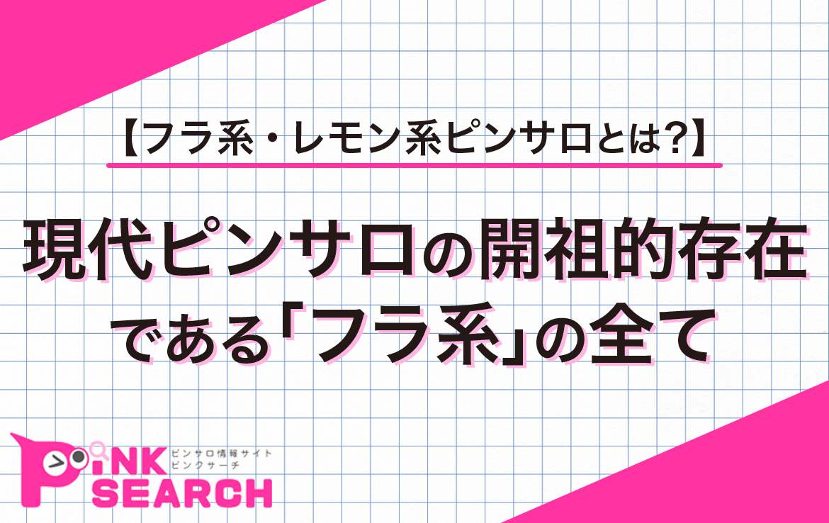 神奈川】稼げる有名ピンサロ店まとめ！未経験ＯＫ♪厚木/平塚/相模原 | 【30からの風俗アルバイト】ブログ