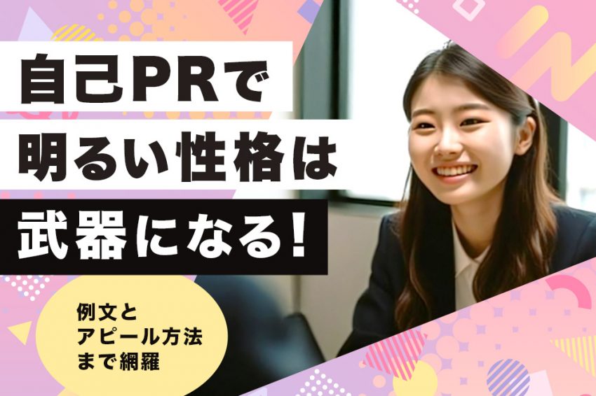 NG例文10選】この志望動機ってNGなの!?理由と改善ポイントを解説 | 就職活動支援サイトunistyle