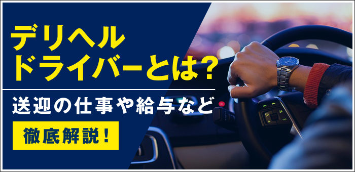 風俗の送迎車は「トールワゴン」がおすすめ！全5車種の燃費や特徴を徹底比較 | アドサーチNOTE