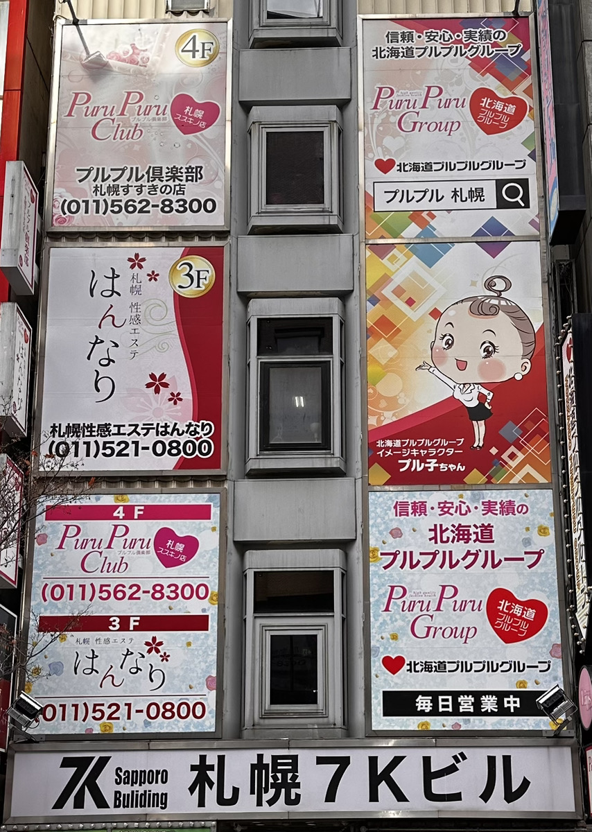 札幌すすきのプルプル倶楽部に来たら清本五月さんが店長してた！【LIVE】