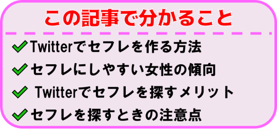 ツイッターでセフレを量産する教科書