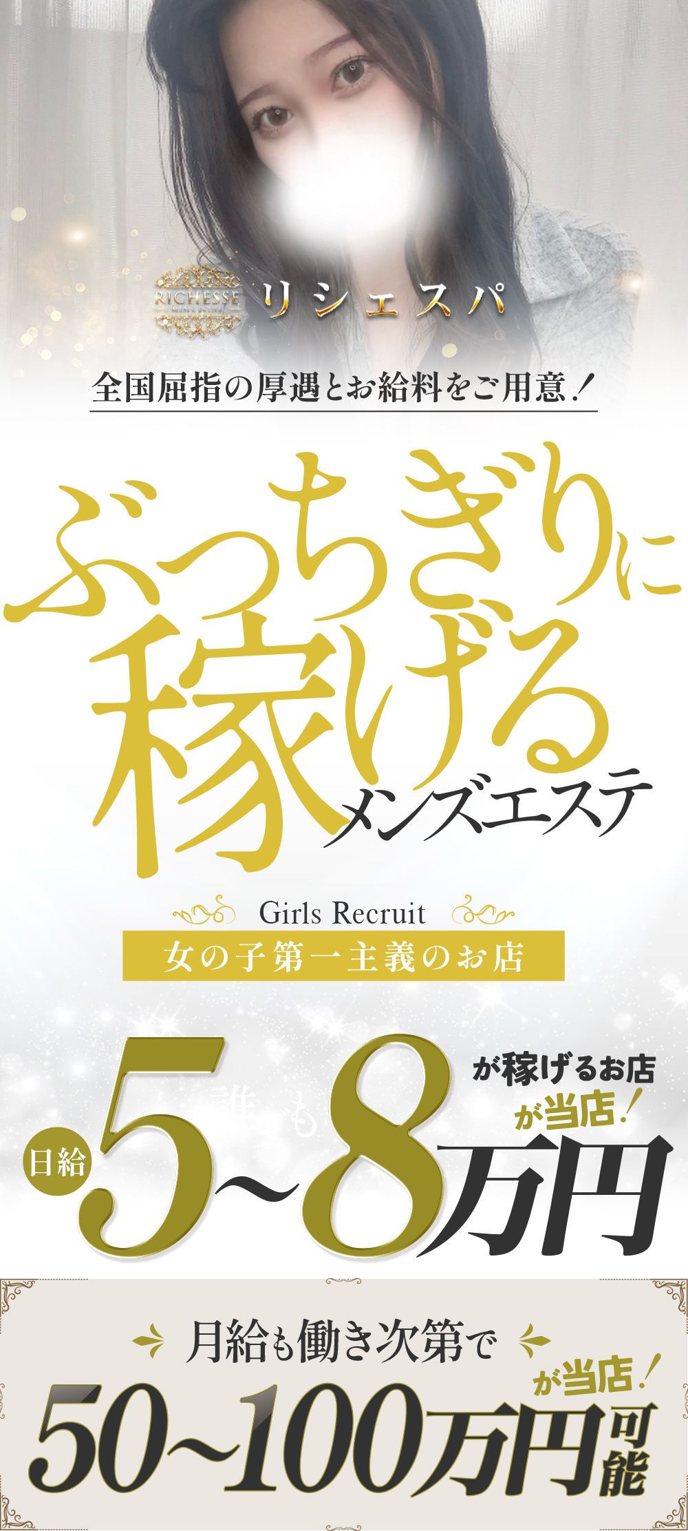 池袋・目白のメンズエステ求人一覧｜メンエスリクルート