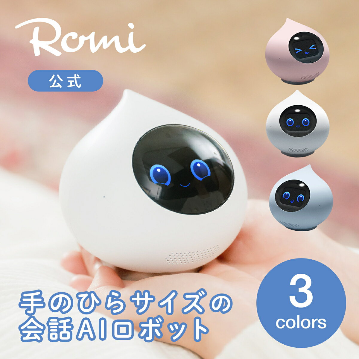 Romi(ロミィ)の評判を実際に試して徹底検証しました