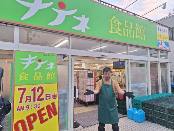 キテネ食品館 から【 近くて安い