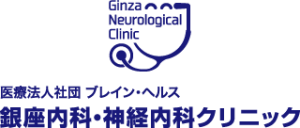 医療法人ブレインヘルス 銀座内科・神経内科クリニック 求人情報｜コメディカルドットコム