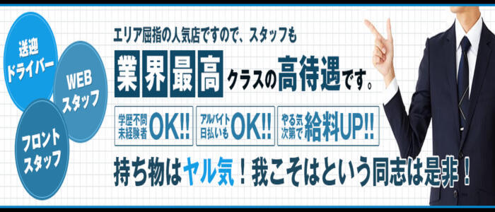 南インター｜デリヘルドライバー・風俗送迎求人【メンズバニラ】で高収入バイト