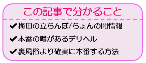 梅田で本番ができると噂のホテヘル5選！口コミ・料金・体験談を公開！ | Trip-Partner[トリップパートナー]