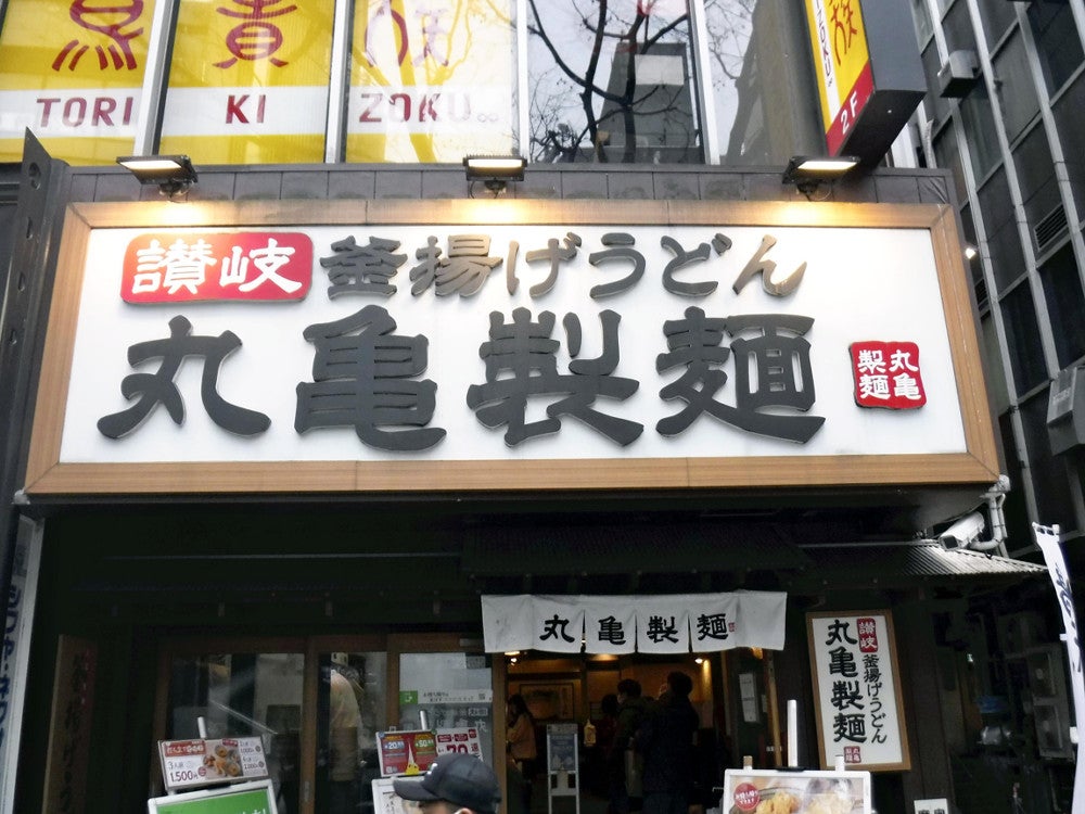 670万食突破！」「え…早くも完売！？」ものすごい勢いで売れてる！【丸亀製麺】「肉2倍！ガッツリが最高〜」新作2選 | ヨムーノ