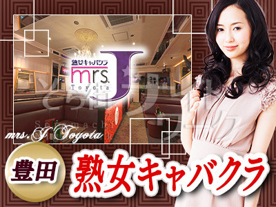 とらばーゆ】Mrs.J 錦の求人・転職詳細｜女性の求人・女性の転職情報