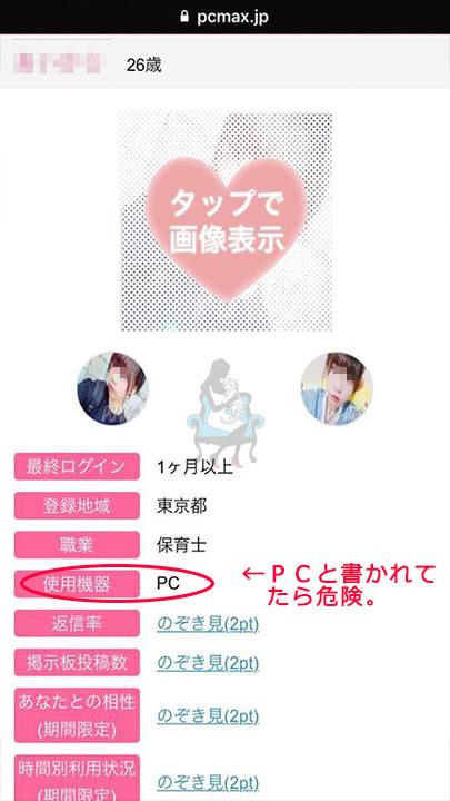 出会い、恋活を応援するアプリ PCMAX(ピーシーマックス)』であなたの恋をサポート！ | 