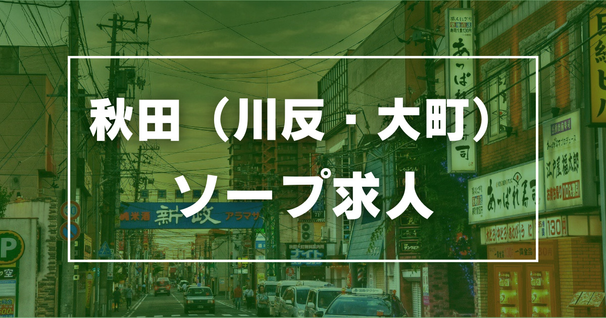 ぽっちゃり専門 秋田川反ちゃんこ公式サイト