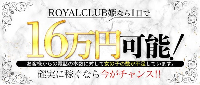 ＲＯＹＡＬＣＬＵＢ姫｜岐阜市周辺 金津園 中級ソープ｜夜遊びガイド岐阜版