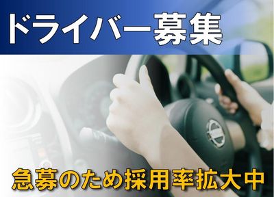 ドラEVER】岐阜県可児市,制服・作業着貸与-ドライバー求人・運転手求人一覧