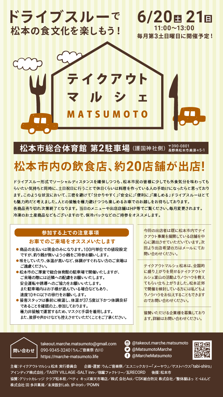 松本市内で移住者が営むお店のご紹介掲載中 | 株式会社H.I.C不動産 -