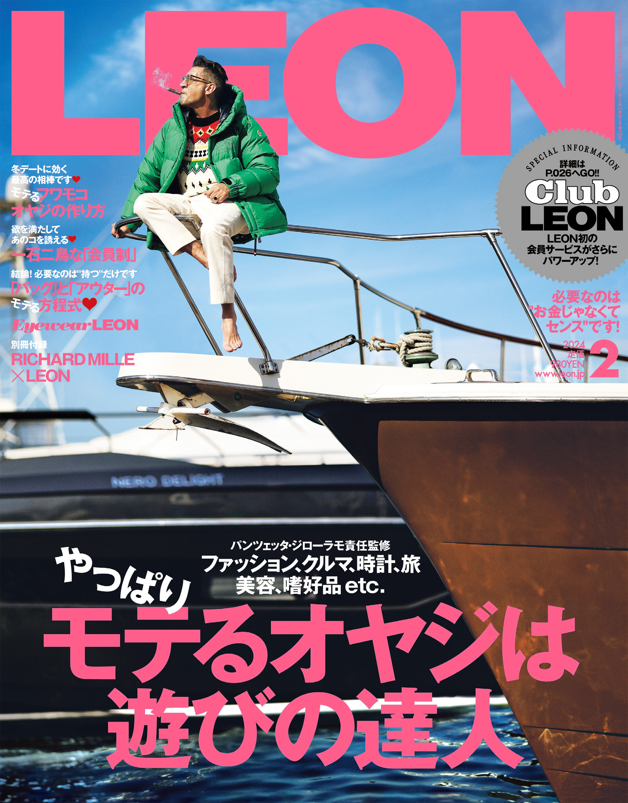 LEON（レオン） (2023年4月号)（主婦と生活社） : 主婦と生活社