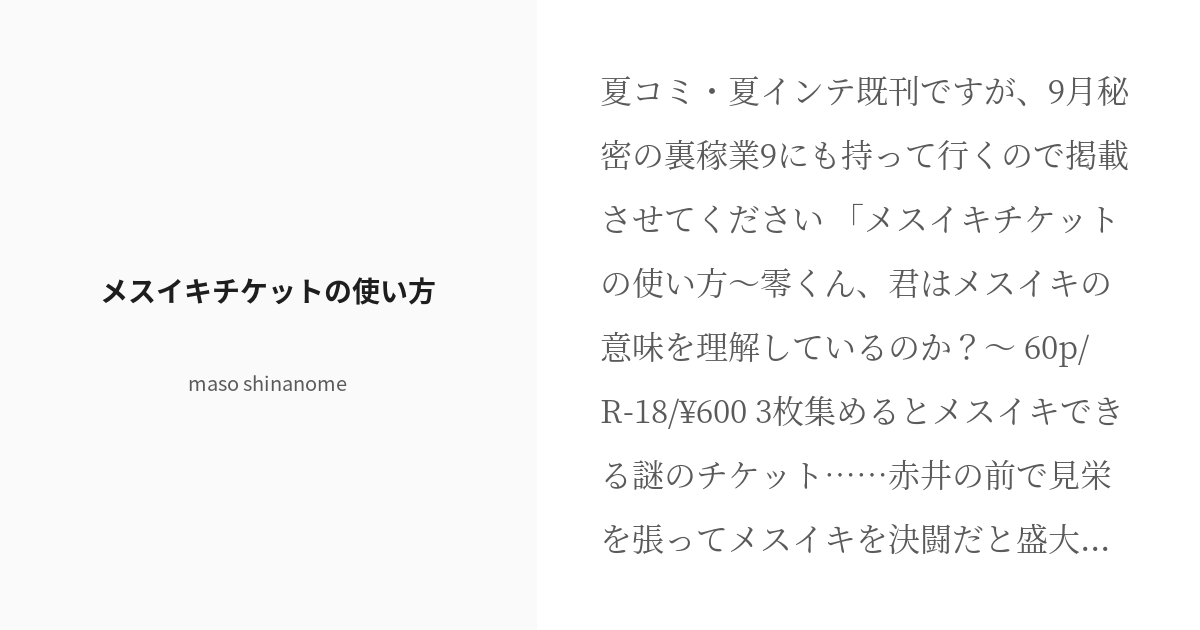 スタッフブログ：メスイキとは | アネロスジャパン |