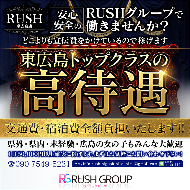 RUSH (らっしゅ)｜広島市発 広島デリヘル