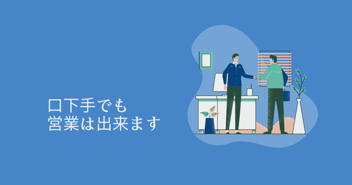 営業トークが劇的に変わる！「さしすせそ」フレーズと実践例を紹介｜ライズ株式会社＠「営業」「AI」のお役立ち情報を発信中