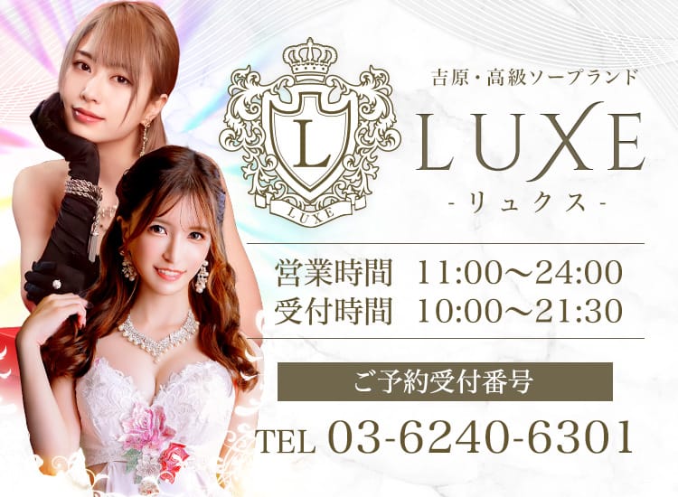 LUXE リュクス -