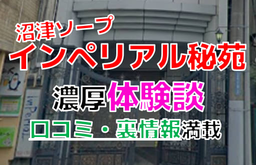 2024年最新情報】静岡・沼津のソープ