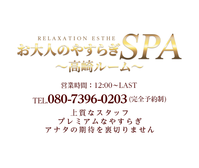 東京・渋谷区恵比寿 メンズエステ 大人のやすらぎSPA 恵比寿 /