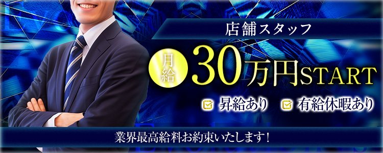 大阪の風俗求人｜高収入風俗バイトなら【いちごなび】