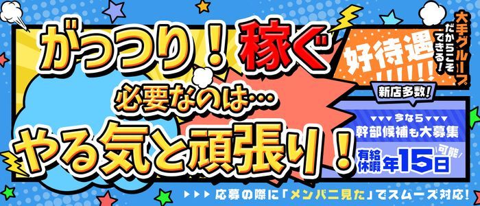 倉敷市の風俗求人｜高収入バイトなら【ココア求人】で検索！