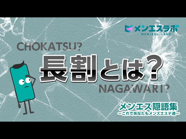 メンズエステとは？どこまでデキるか利用歴6年の筆者がサービスを解説｜メンマガ