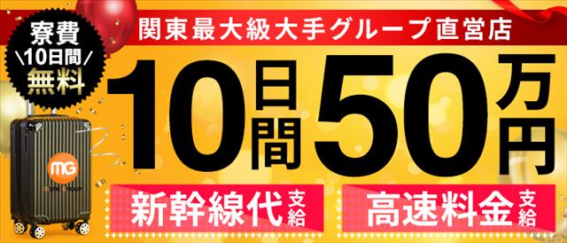 恋するセレブ - 富士・沼津/デリヘル・風俗求人【いちごなび】