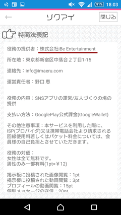 ソクアイ！GPSを利用したサクラばかりのアプリ | 出会いアプリ研究所