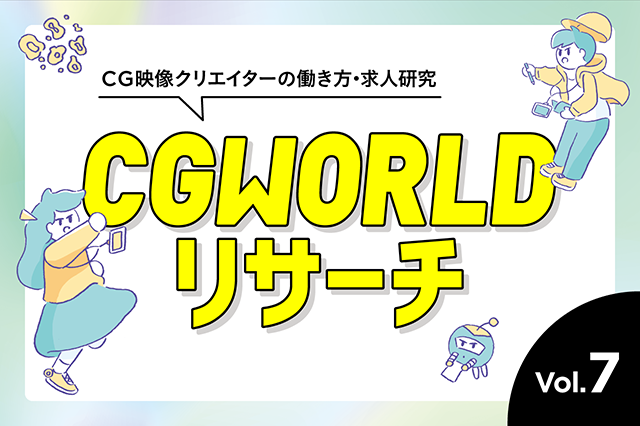 連戦連敗、これでダメなら諦めようと思っていた」理系出身の新人2Dデザイナーが、ゲーム業界で内定をとれた型破りな理由