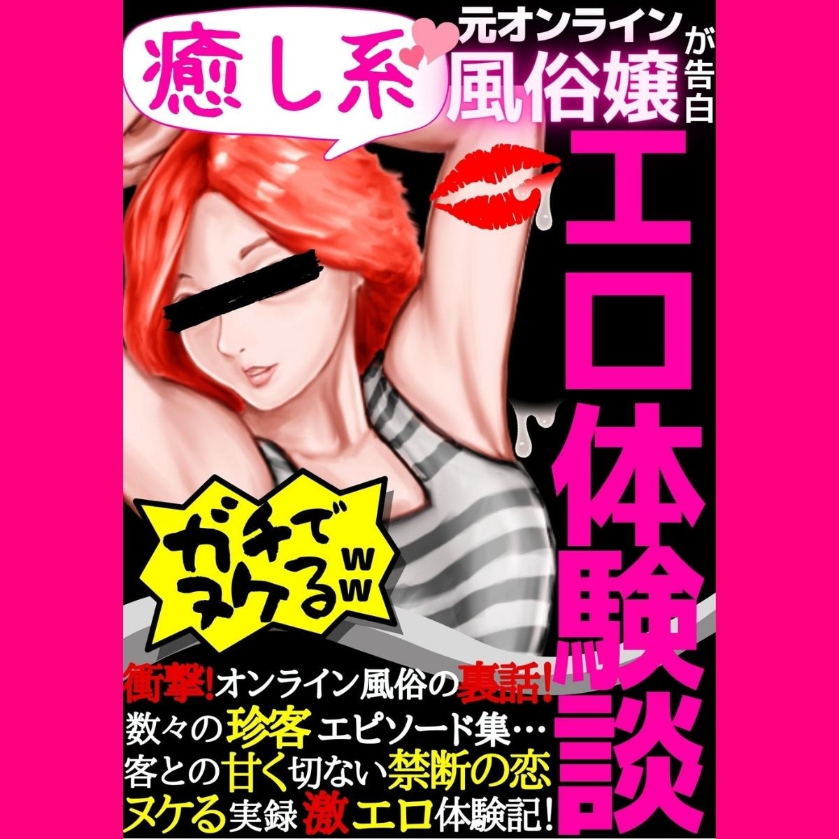 女性用風俗「東京秘密基地」ってどんな感じ？ - 性癖研究所 - LISTEN