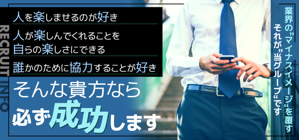 東京の風俗男性求人・バイト【メンズバニラ】