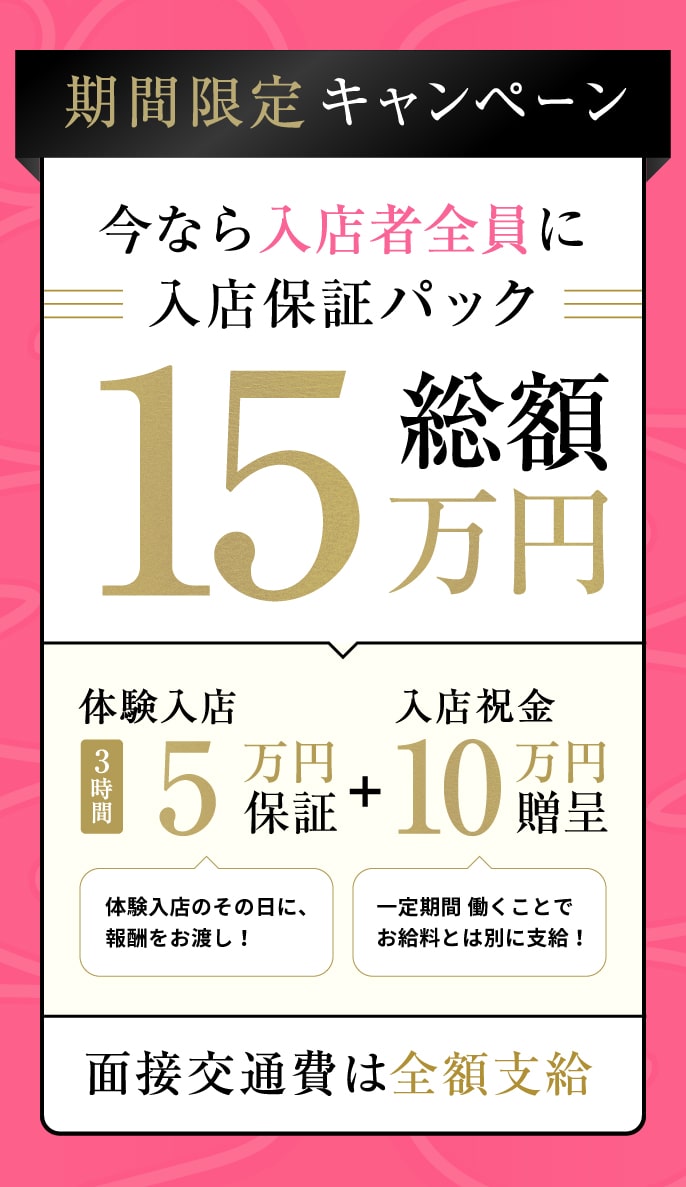 大宮人妻セレブリティ（ユメオト）|さいたま・大宮・人妻ヘルスの求人情報丨【ももジョブ】で風俗求人・高収入アルバイト探し