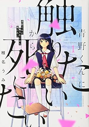 みんなのレビューと感想「倉沢くんには敵わない～偽装恋愛なのに甘すぎます～」（ネタバレ非表示） | 漫画ならめちゃコミック