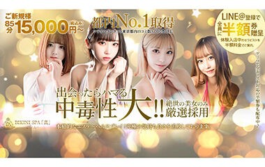 BIKINI SPA「真」-ビキニスパ-(ビキニスパシンビキニスパ)の風俗求人情報｜渋谷 メンズエステ