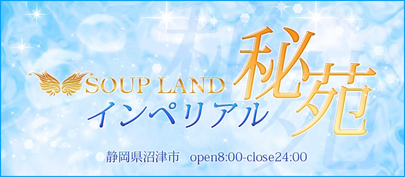 静岡・沼津のソープをプレイ別に5店を厳選！NS/NN・イラマチオの実体験・裏情報を紹介！ | purozoku[ぷろぞく]