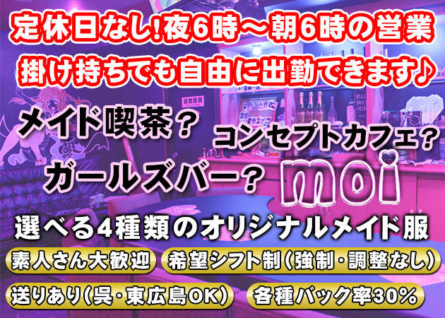 彩月・サイゲツの求人 - 広島市（流川）/キャバクラ