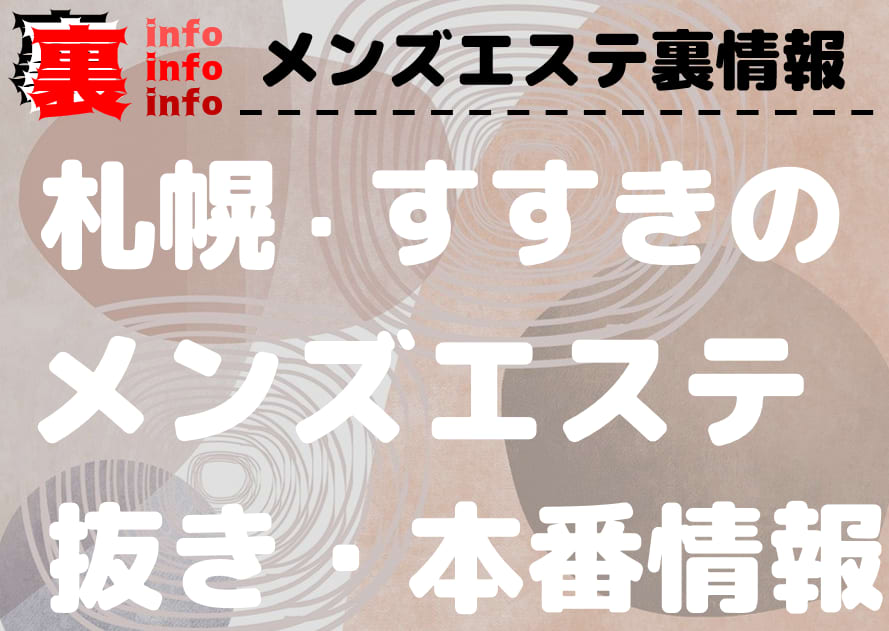 出張専門メンズエステ Honeyの求人情報 |